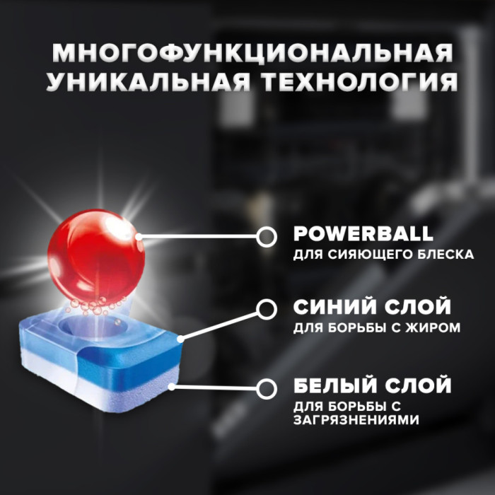 Таблетки для п/машины "Finish Poweball Power All in 1 " 100 таб