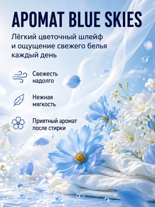 Кондиционер-ополаскиватель для белья Comfort Blue 762 мл