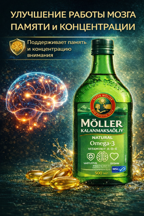 Рыбий жир Moller Kalanmaksaoljy (Омега-3 и витамины D, A, E) 500 мл