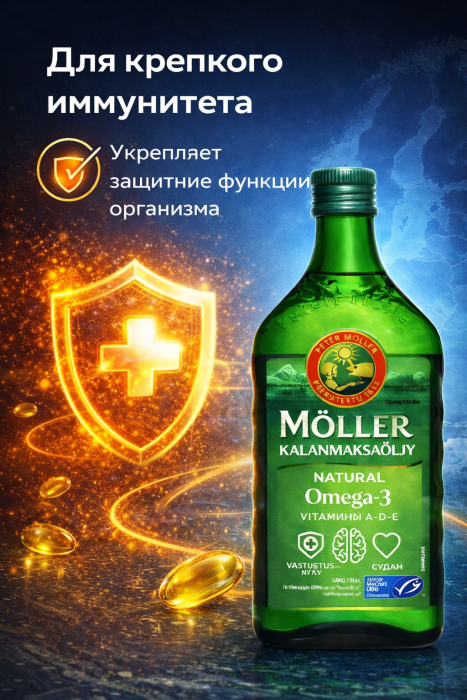 Рыбий жир Moller Kalanmaksaoljy (Омега-3 и витамины D, A, E) 500 мл