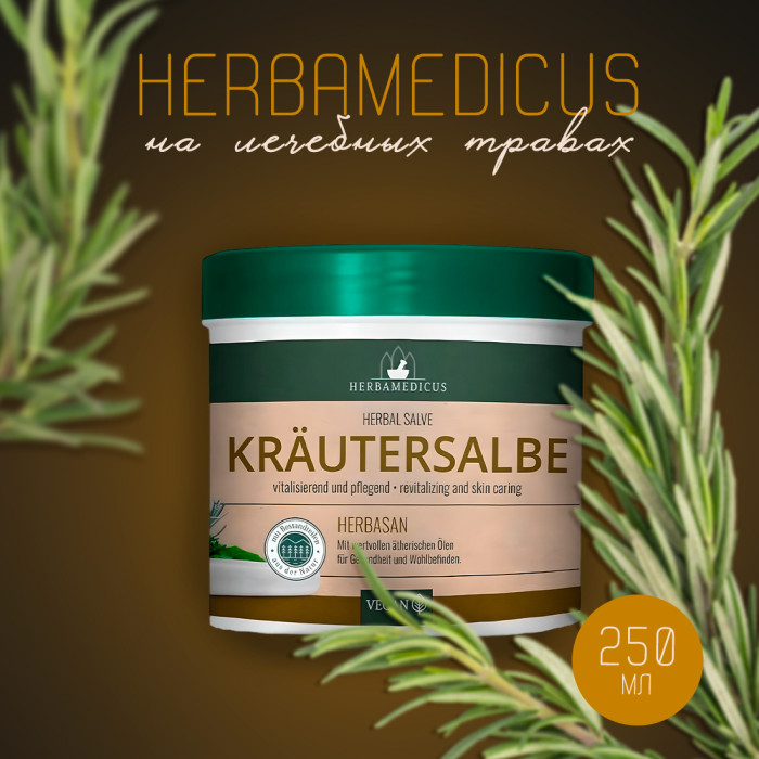 Травяной бальзам Herbamedicus Herbasan, 250 мл