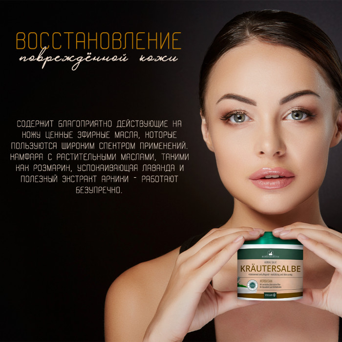 Травяной бальзам Herbamedicus Herbasan, 250 мл